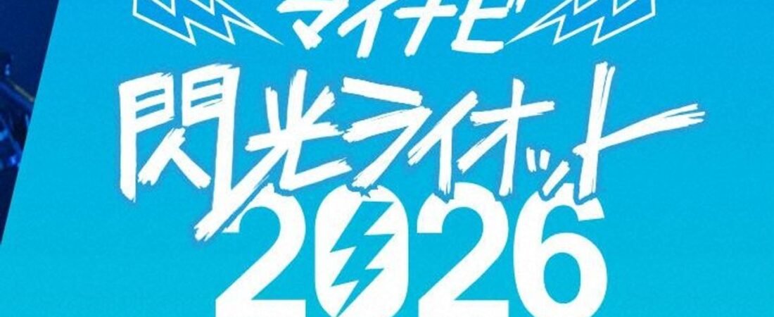 応募数水増し FM東京が社長処分