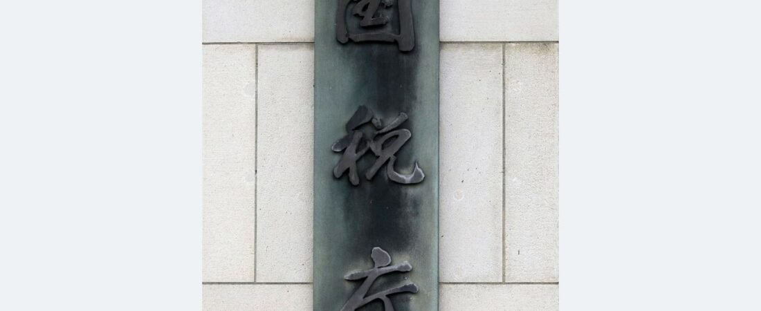 個人の申告所得合計 バブル期迫る
