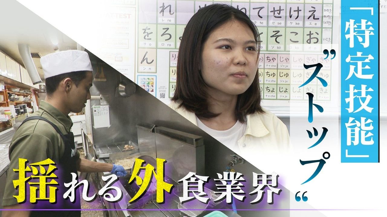 1号在留者受け入れ停止 外食悲鳴