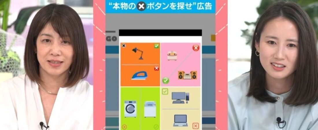 ×印見つからず 不快広告なぜ乱発