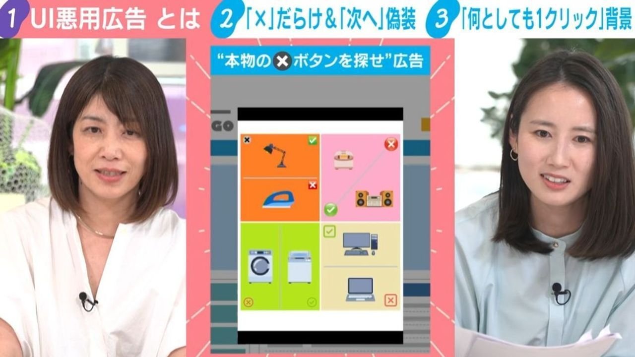 ×印見つからず 不快広告なぜ乱発