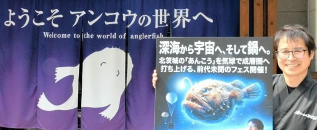 アンコウを成層圏に運ぶ 旅館計画