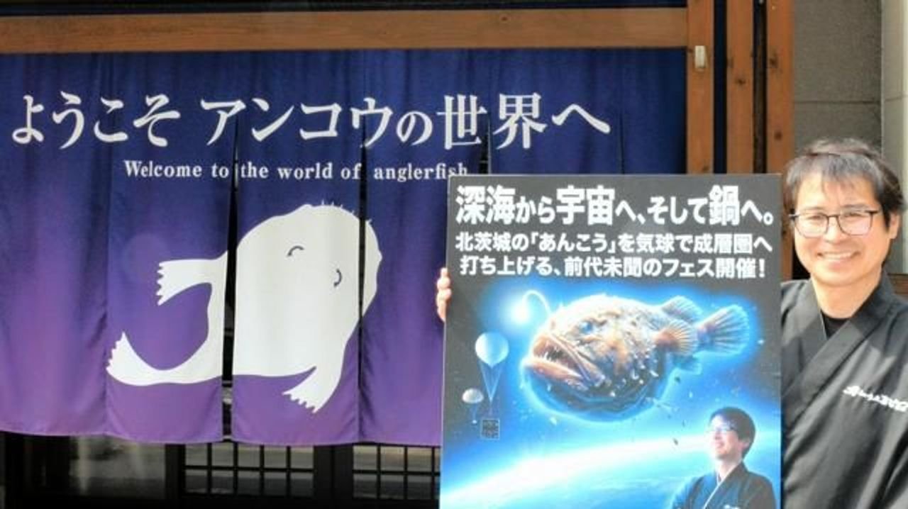 アンコウを成層圏に運ぶ 旅館計画