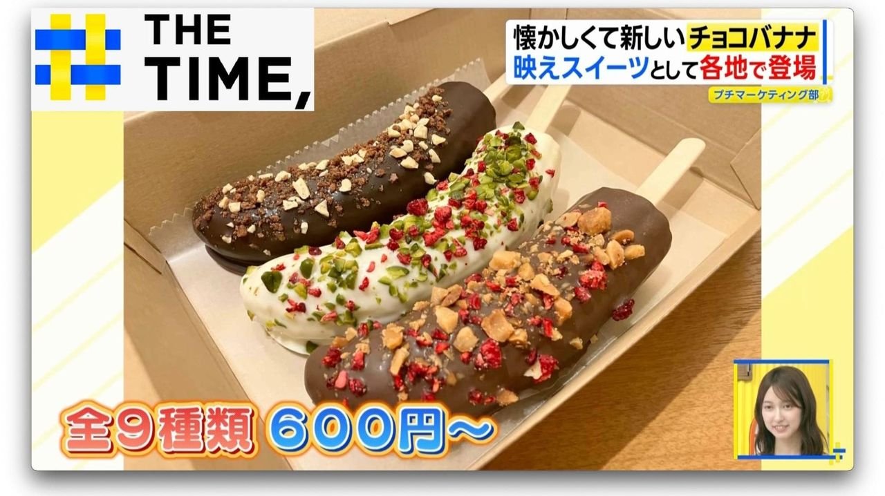 なぜチョコバナナ人気 専門店続々
