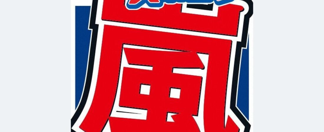 活動終了の嵐 芸能界の賞賛相次ぐ