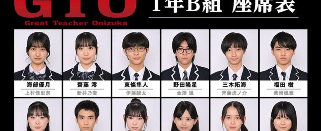 「GTO」生徒役28人を一挙発表