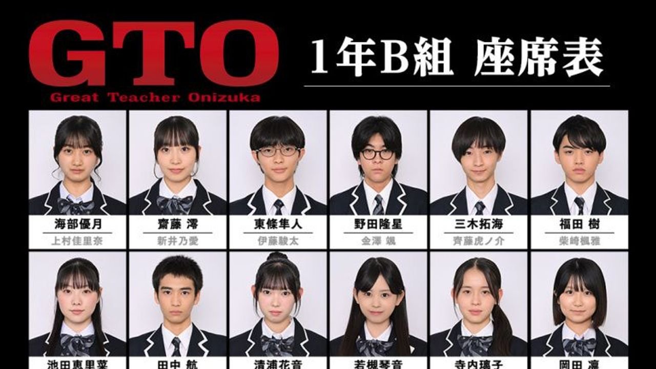 「GTO」生徒役28人を一挙発表
