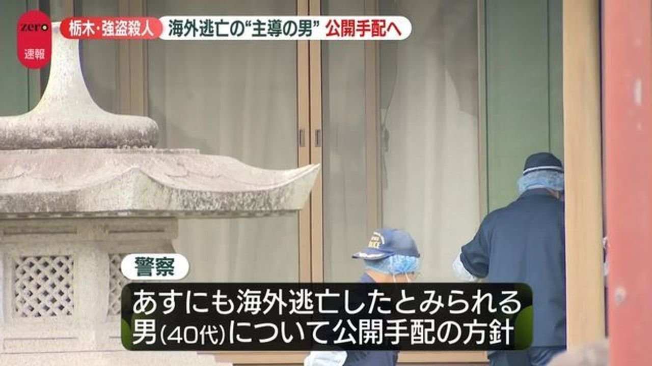 栃木強殺 40代の男を公開手配へ
