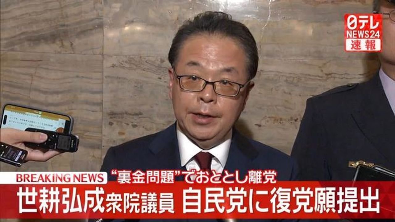 世耕弘成氏 自民党に復党願を提出