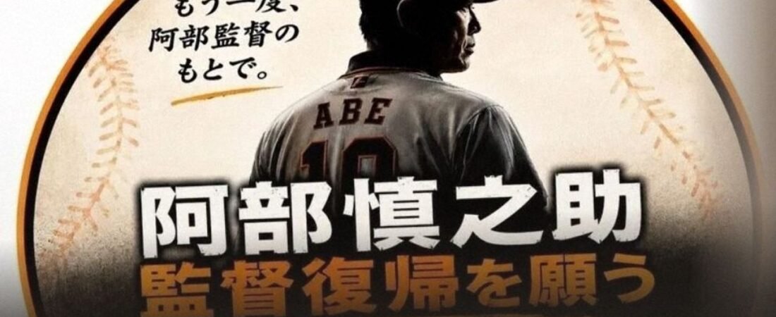 阿部氏復帰の署名 運営が終了発表