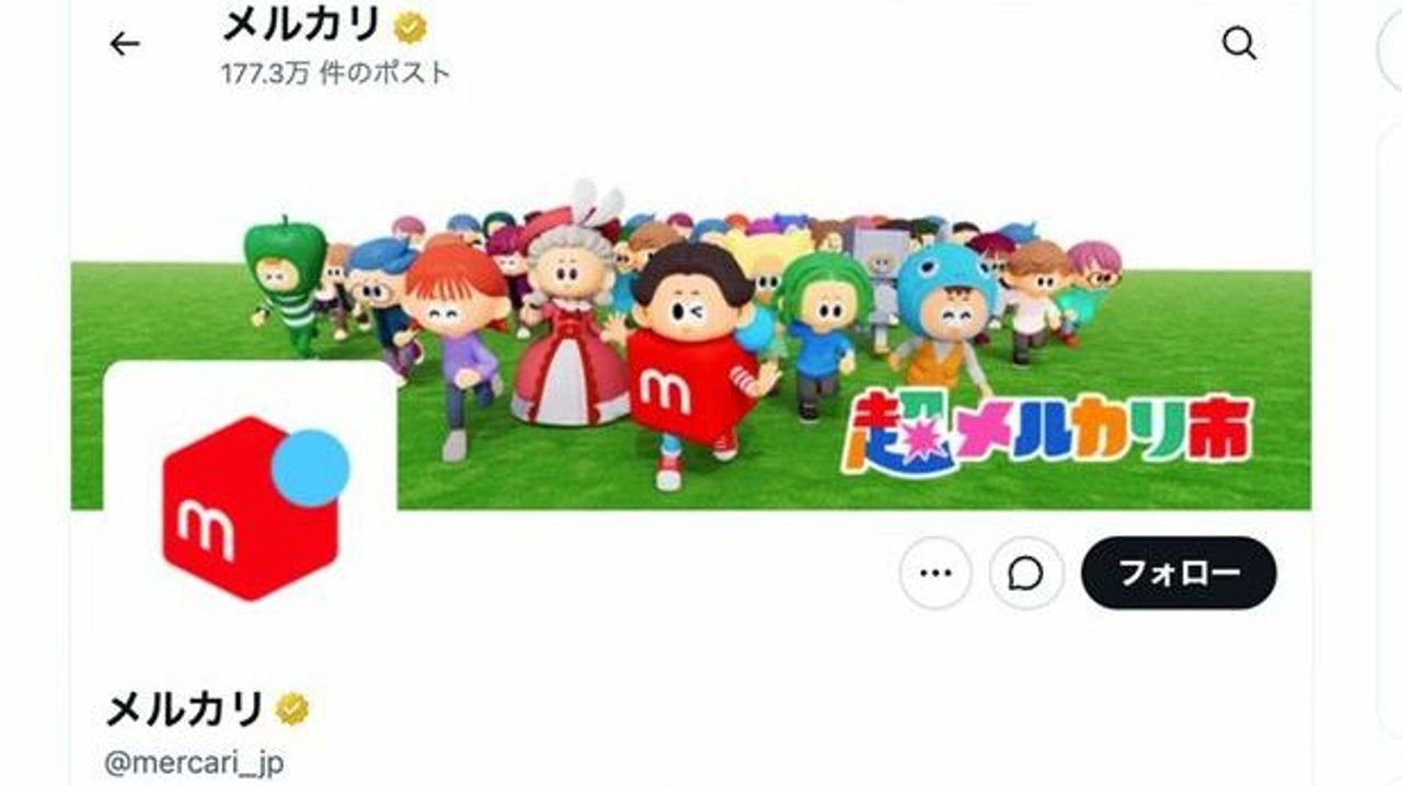 メルカリ突然の制限通知 困惑の声