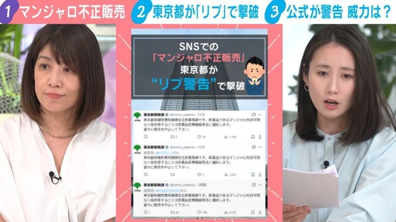 マンジャロ販売巡り 都の警告話題