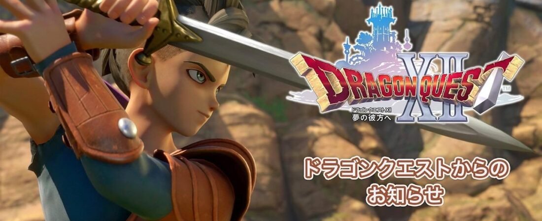 「ドラクエ」の開発 なぜ難航する