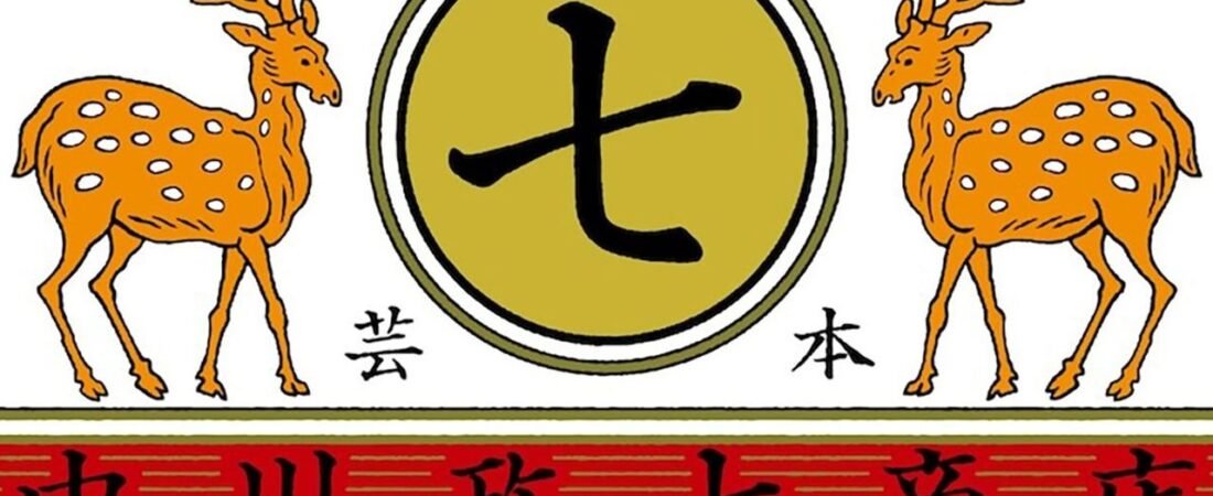 中川政七商店 売上高100億円超え
