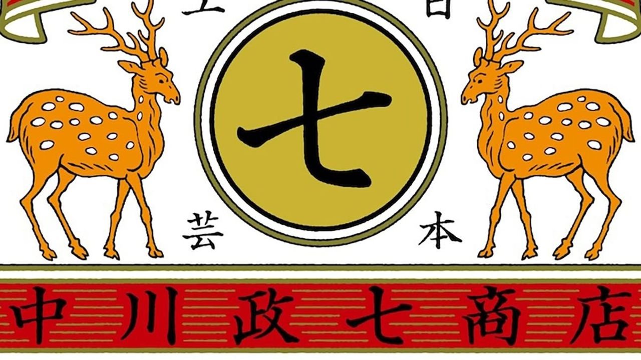 中川政七商店 売上高100億円超え