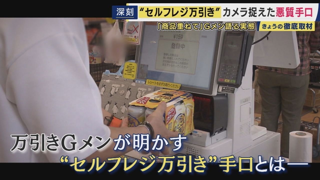セルフレジ「ごまかす」万引き増
