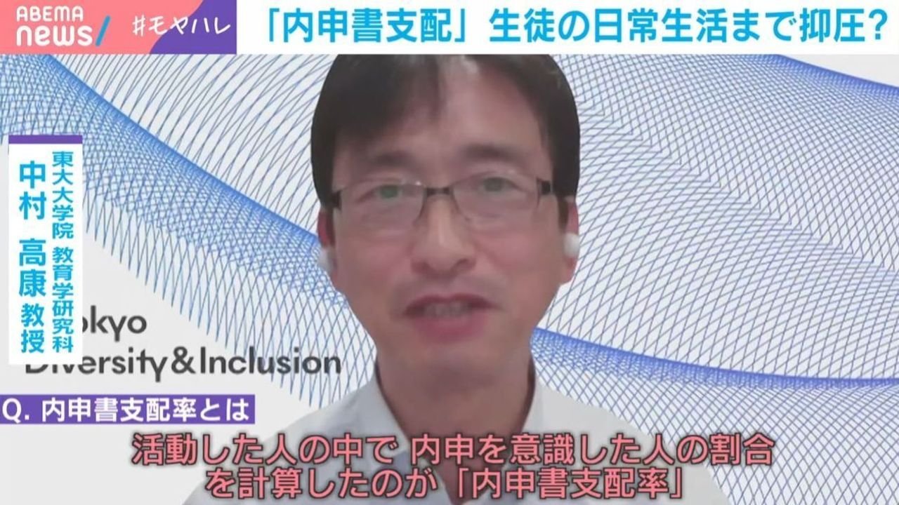 内申書が子の主体性奪う? 懸念は