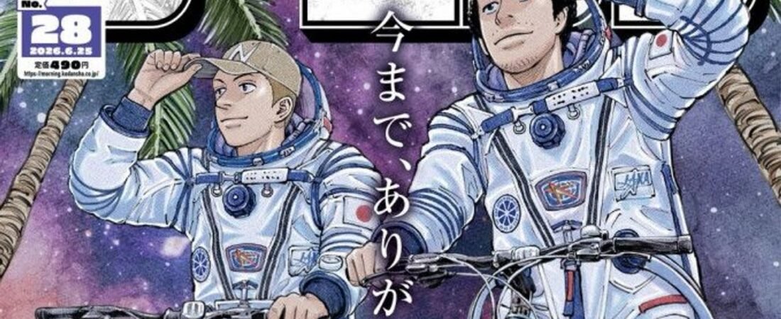 「宇宙兄弟」完結 連載18年半に幕
