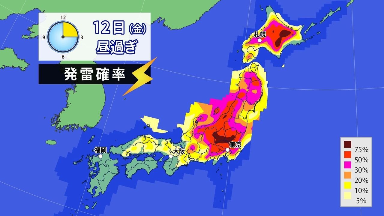 東～北日本は大気不安定 落雷恐れ