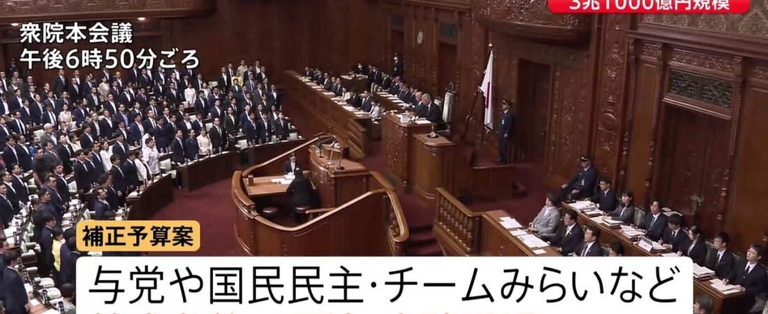 今年度補正予算案が衆院通過