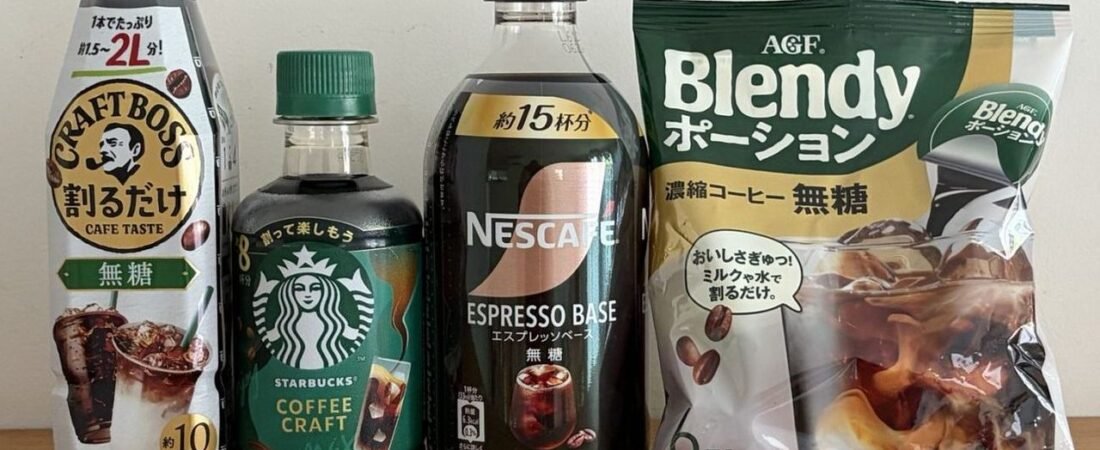 濃縮飲料市場 コーヒーが広がる