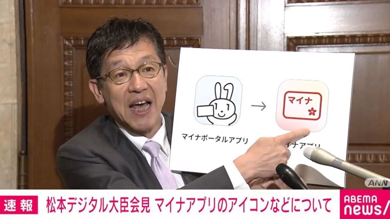 マイナちゃん巡り 担当相が説明