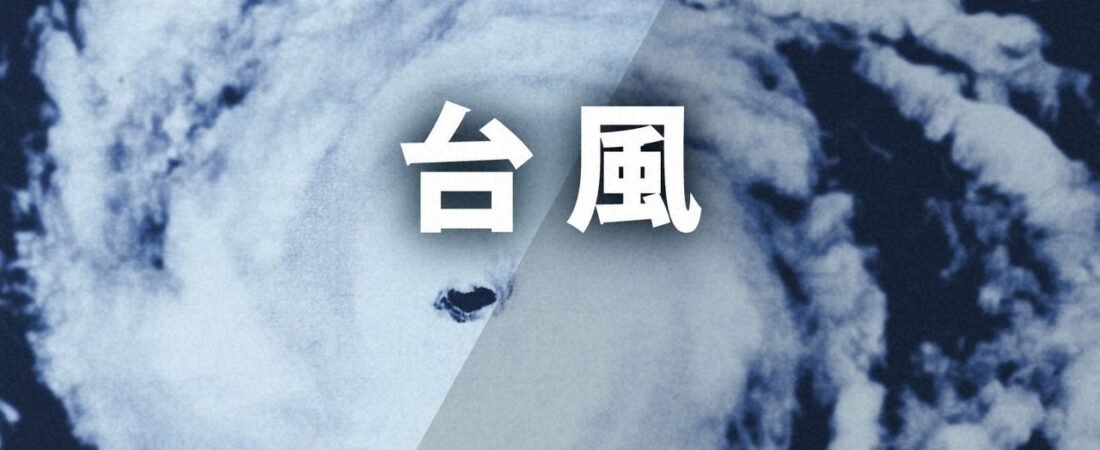 台風が14年ぶり「6月上陸」注意点