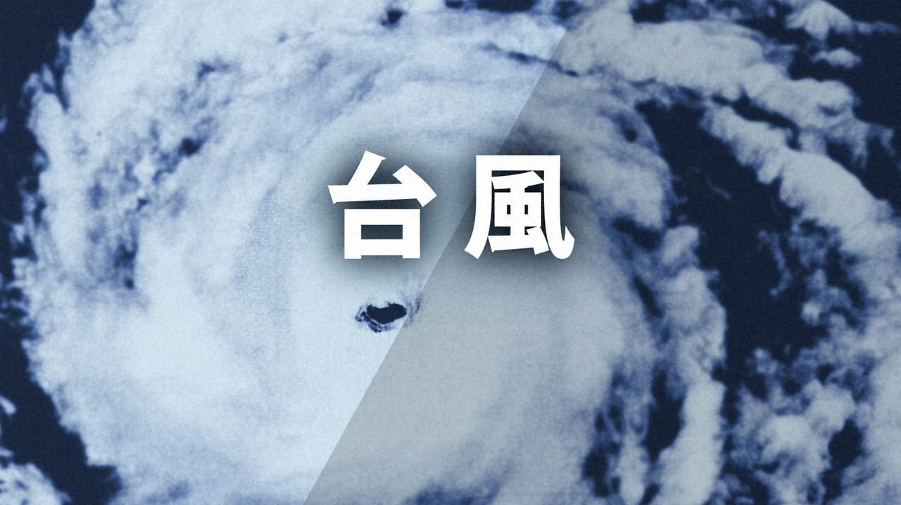 台風が14年ぶり「6月上陸」注意点