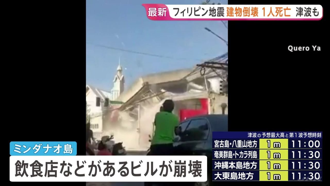 比のM8.2地震で建物が倒壊 映像