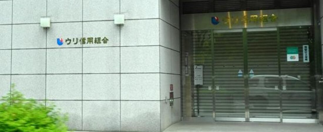 ウリ信用組合で多数の不正疑い