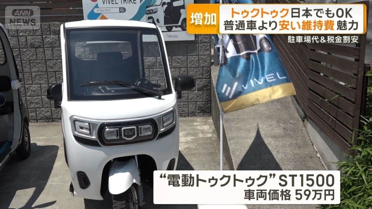 トゥクトゥク国内人気 維持費魅力