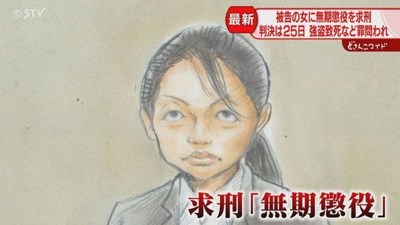 無期懲役求刑 被告の女表情変えず