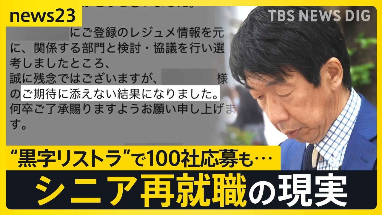「黒字リストラ」退職 57歳の現実