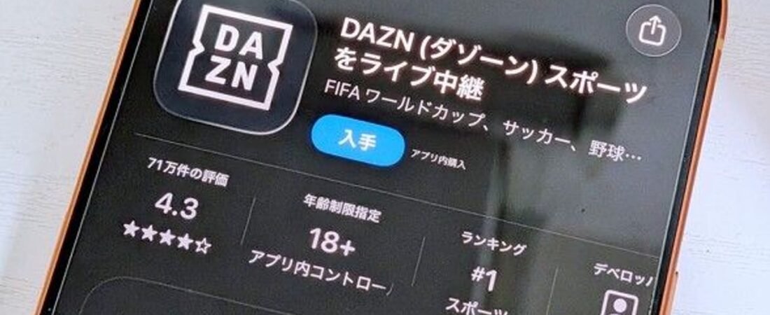DAZN「月980円」表示に落とし穴