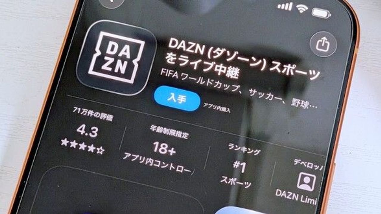 DAZN「月980円」表示に落とし穴