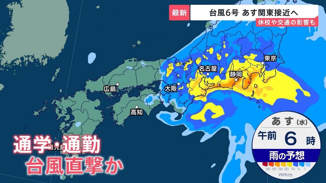 台風6号 関東は朝から雨風ピーク