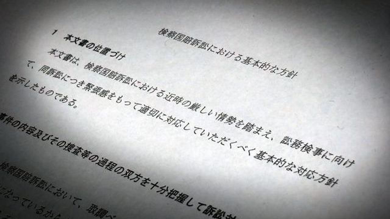 検察取り調べ映像 公開制限の動き