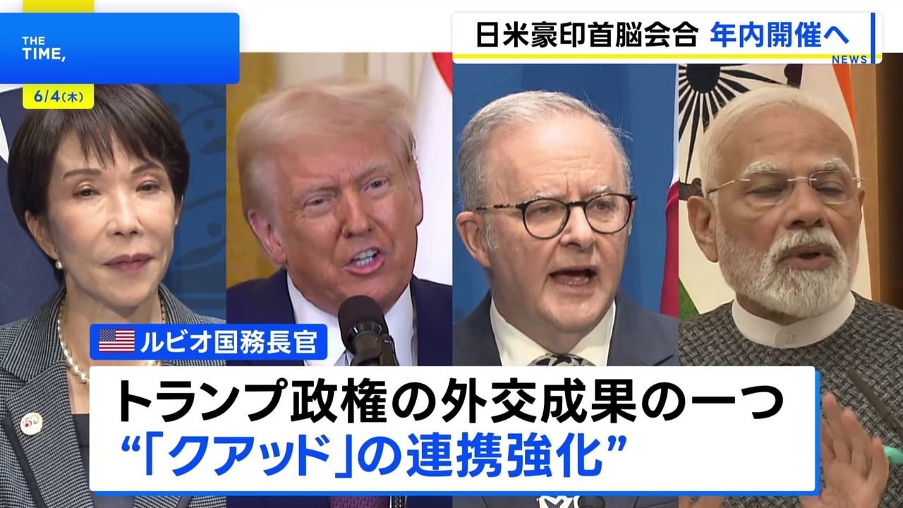 日米豪印の首脳会合 年内開催へ