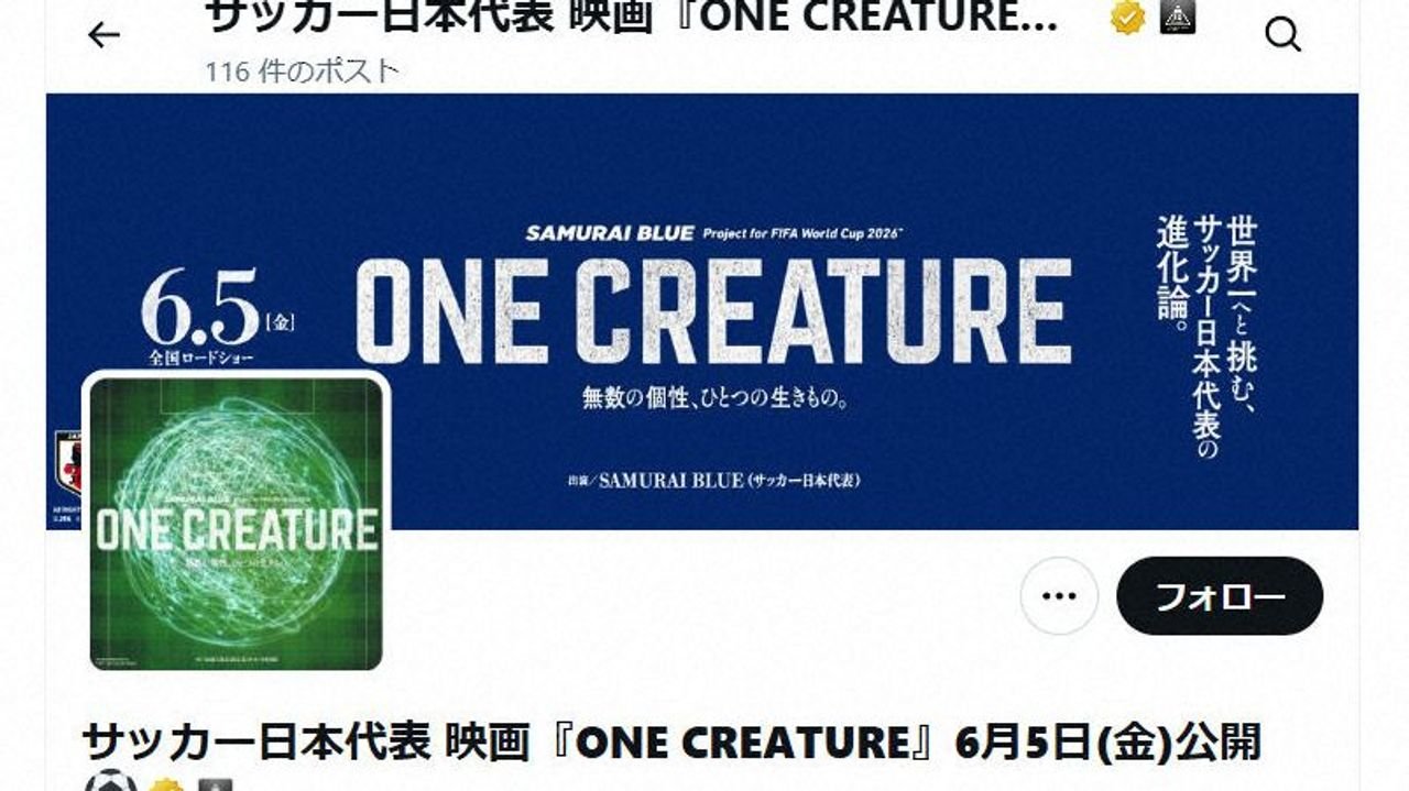 森保Jに密着した映画 選手名誤る