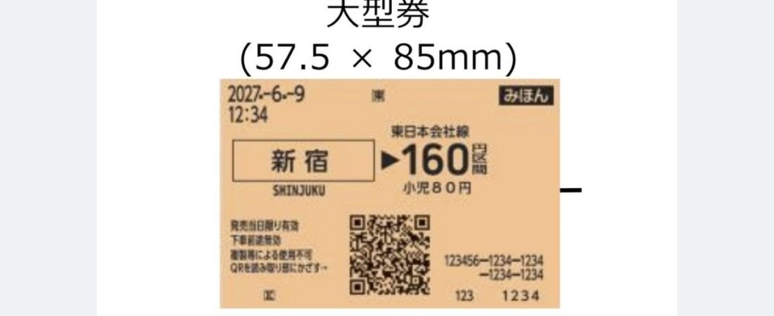 JR東「QR乗車券」のイメージ公開