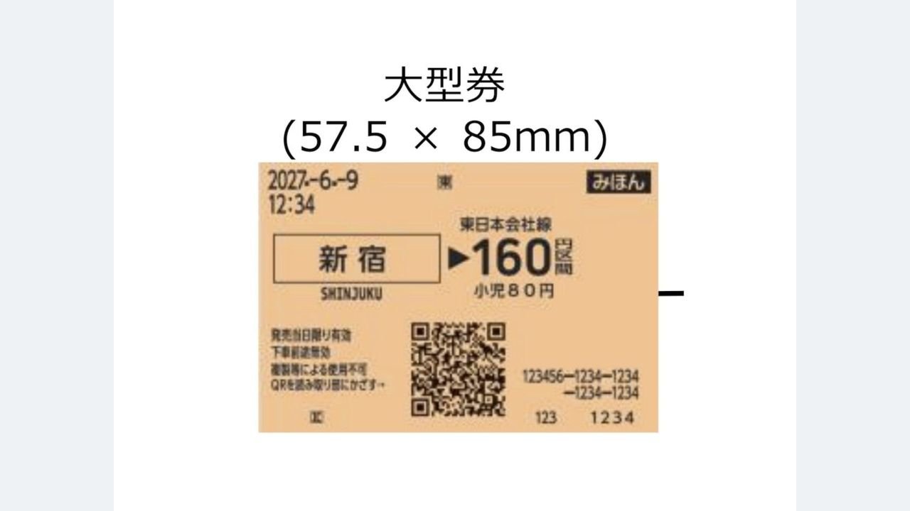 JR東「QR乗車券」のイメージ公開