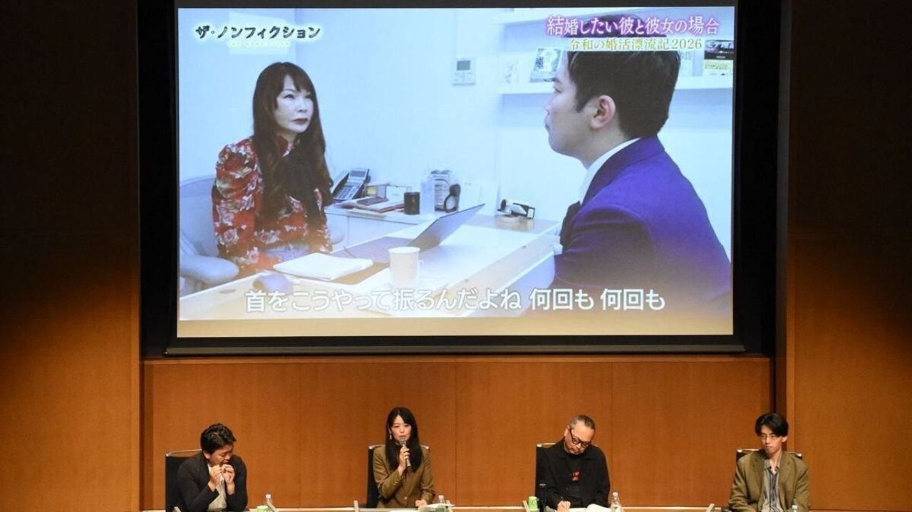 婚活励む出演者に中傷 制作難しさ