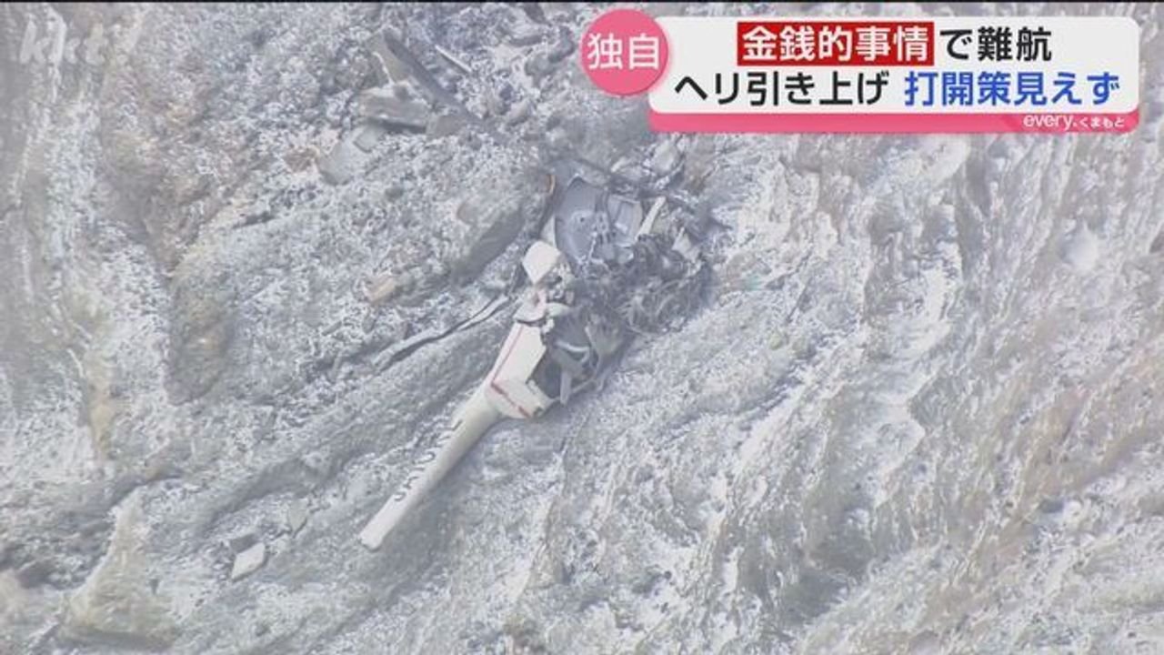 1月墜落のヘリ いまも阿蘇火口に