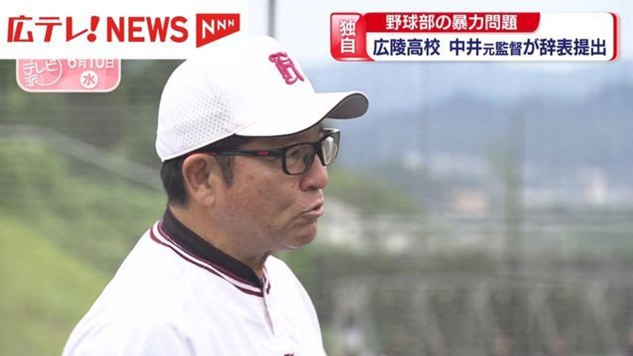 広陵野球部 中井元監督が辞表提出