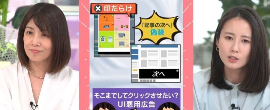 ×印だらけの広告 法的問題は