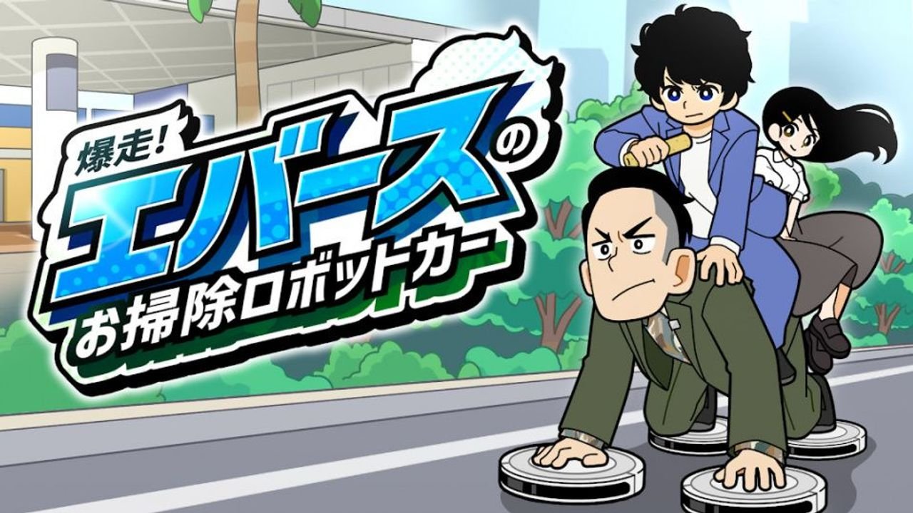 エバース ネタの「車」がゲームに