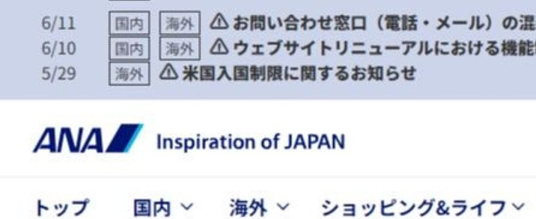 ANA サービス刷新の混乱で謝罪