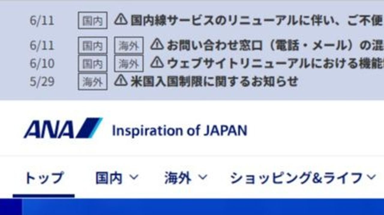 ANA サービス刷新の混乱で謝罪