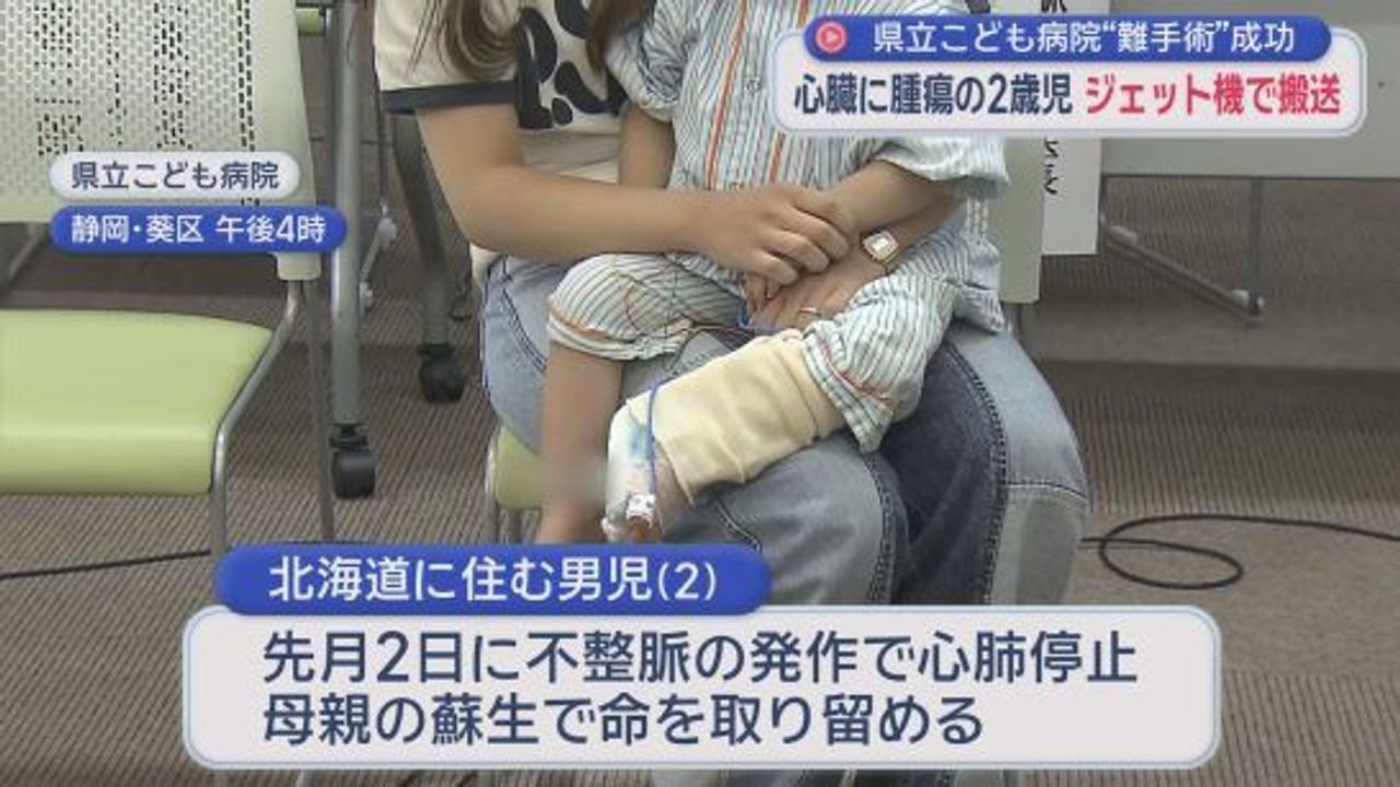 2歳をジェット機搬送 難手術成功
