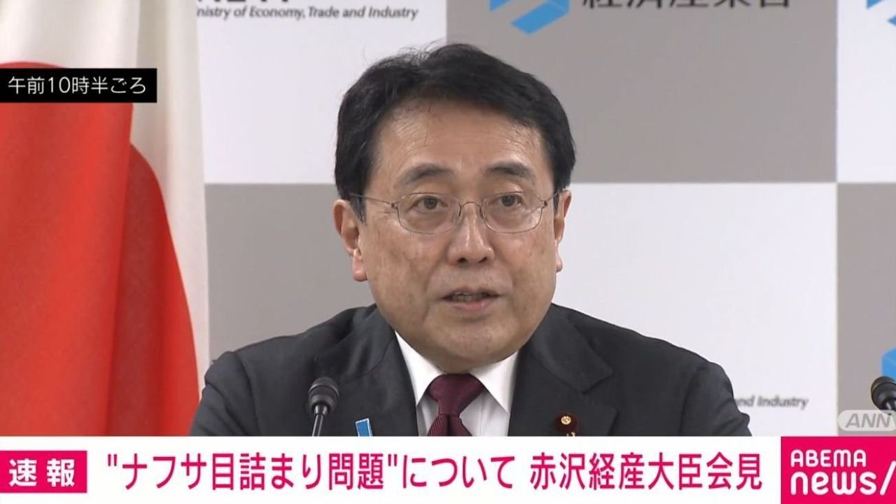 ナフサ不足指摘され 赤沢氏猛反論